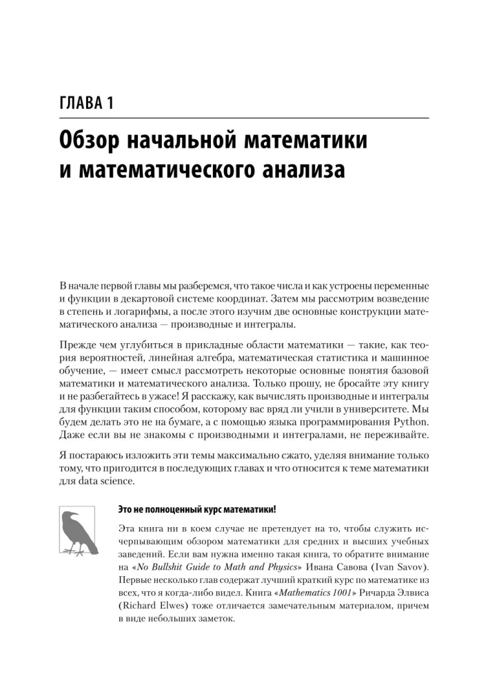 Matemātika datu zinātnē. Vadām datus, izmantojot lineāro algebru, varbūtību teoriju un statistiku